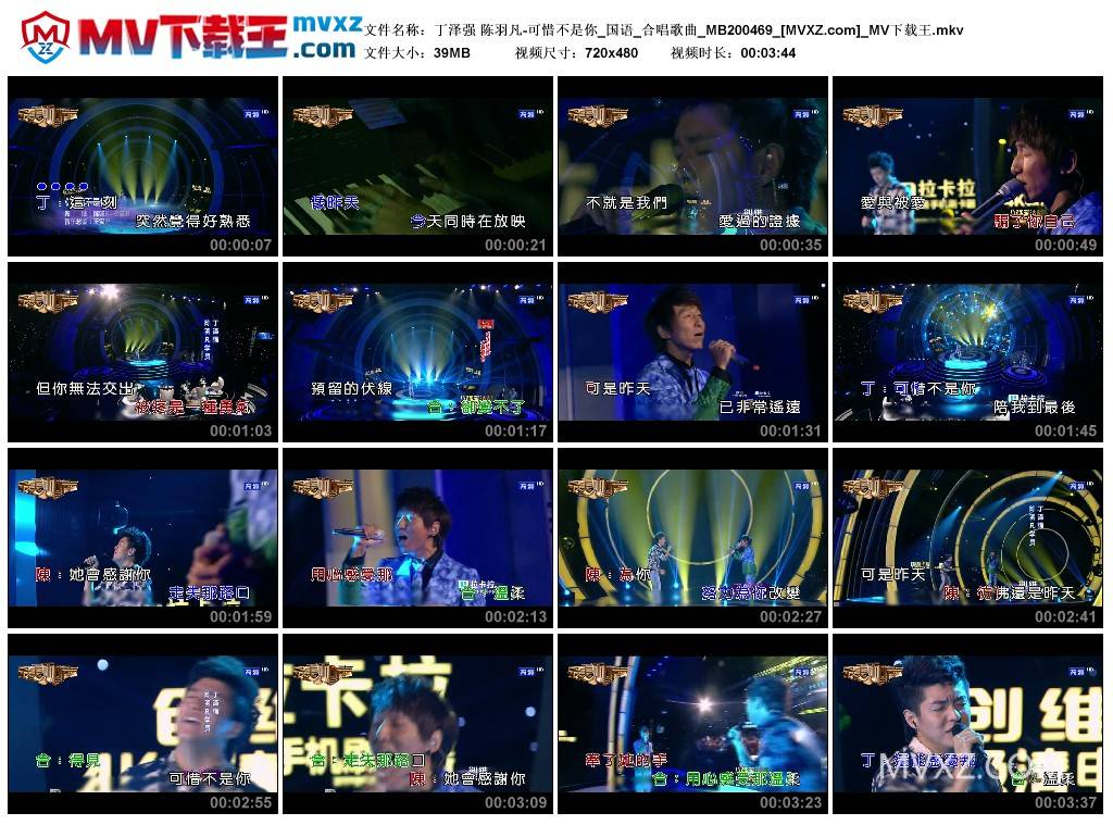 丁泽强 陈羽凡-可惜不是你_国语_合唱歌曲_MB200469